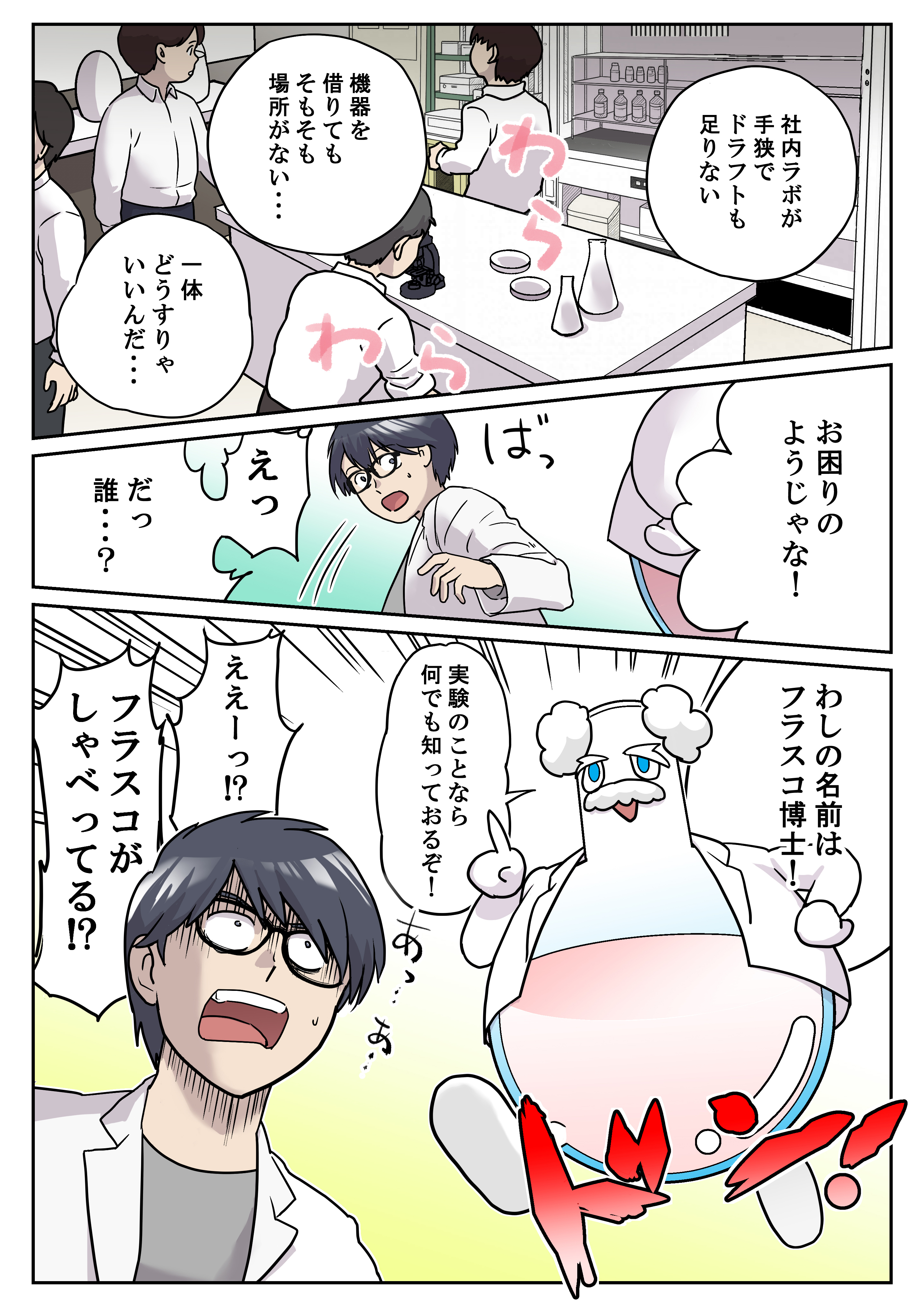 はじめてのシェアラボ 2ページ目