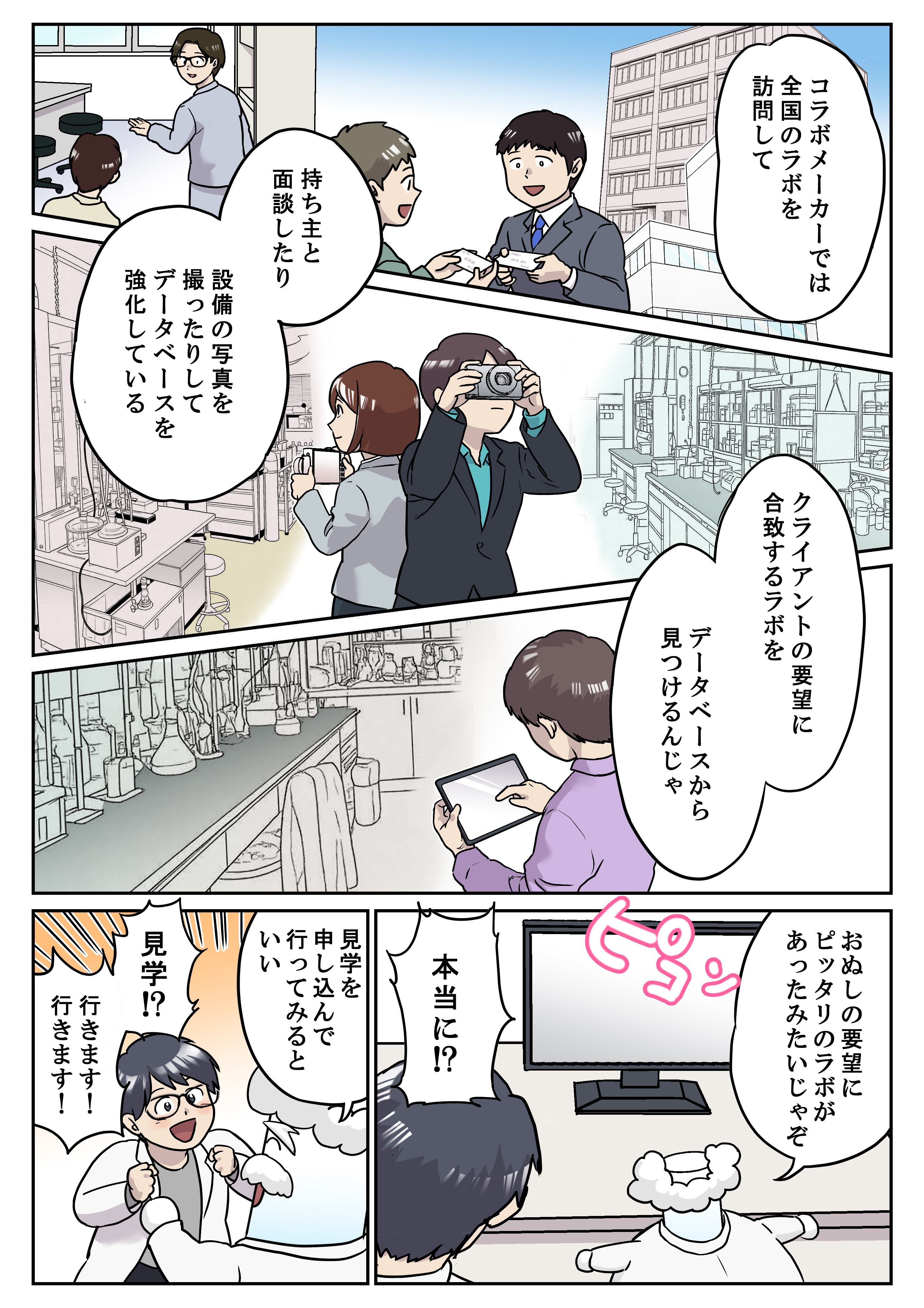 はじめてのシェアラボ 5ページ目