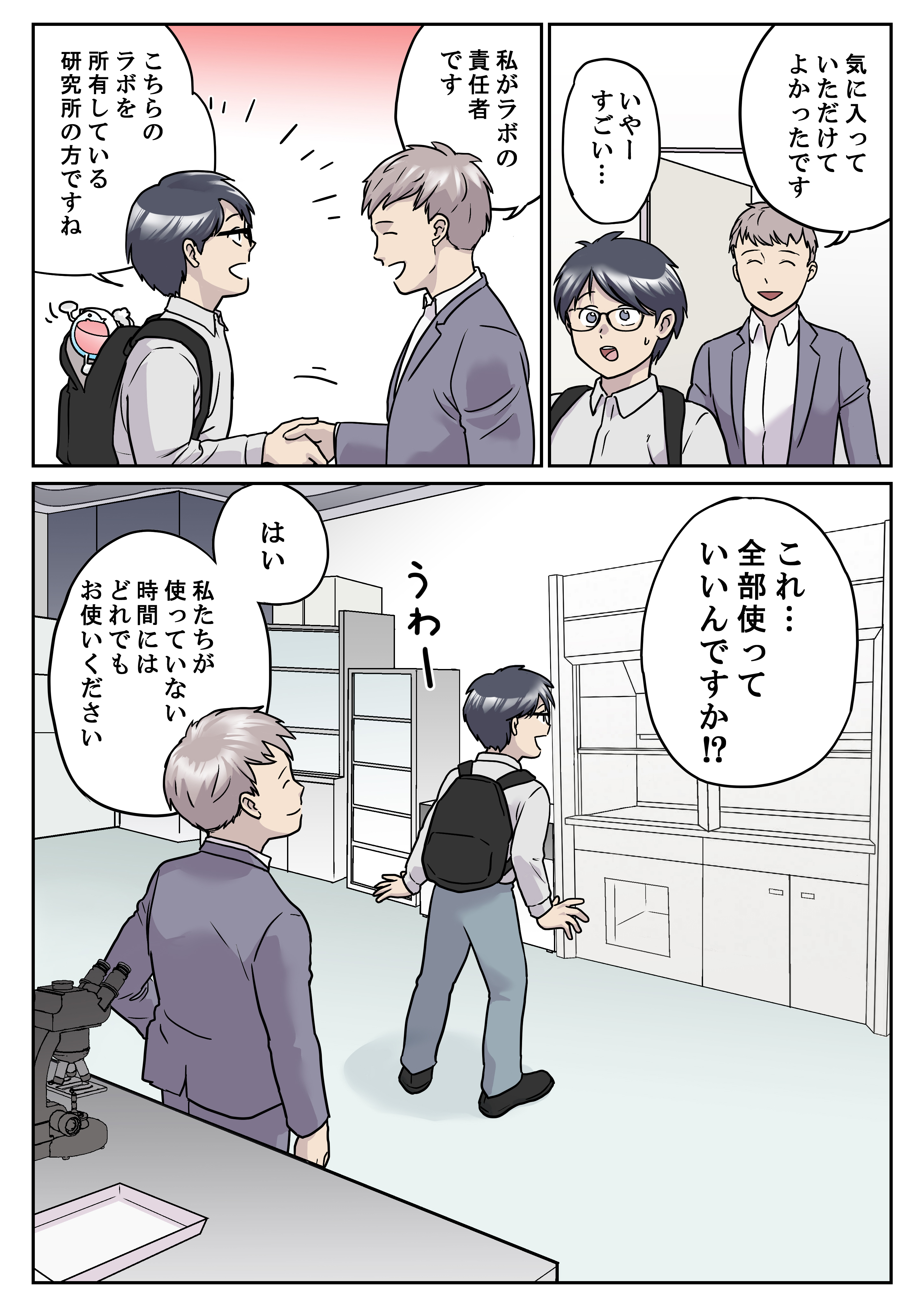 はじめてのシェアラボ 7ページ目