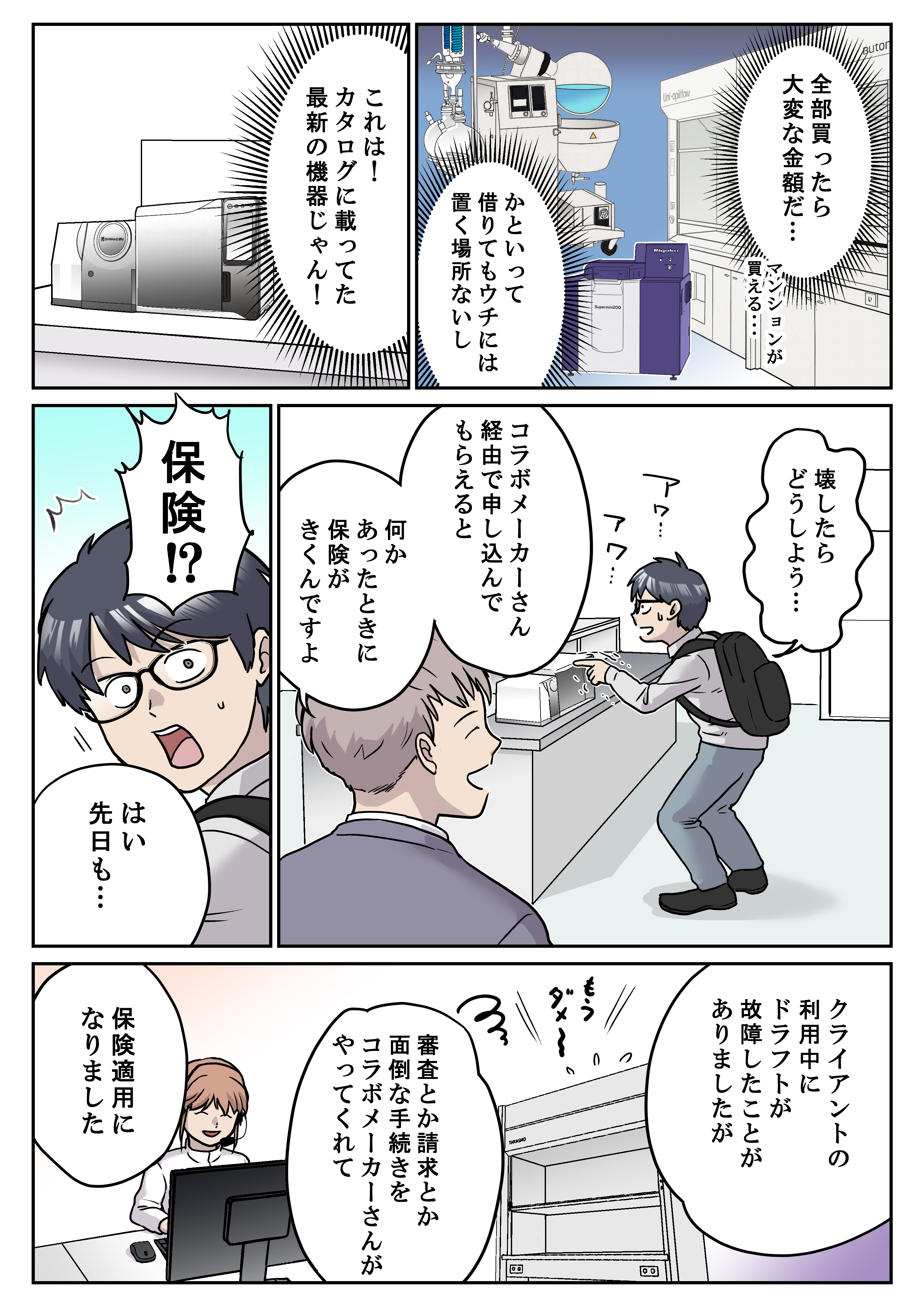 はじめてのシェアラボ 8ページ目