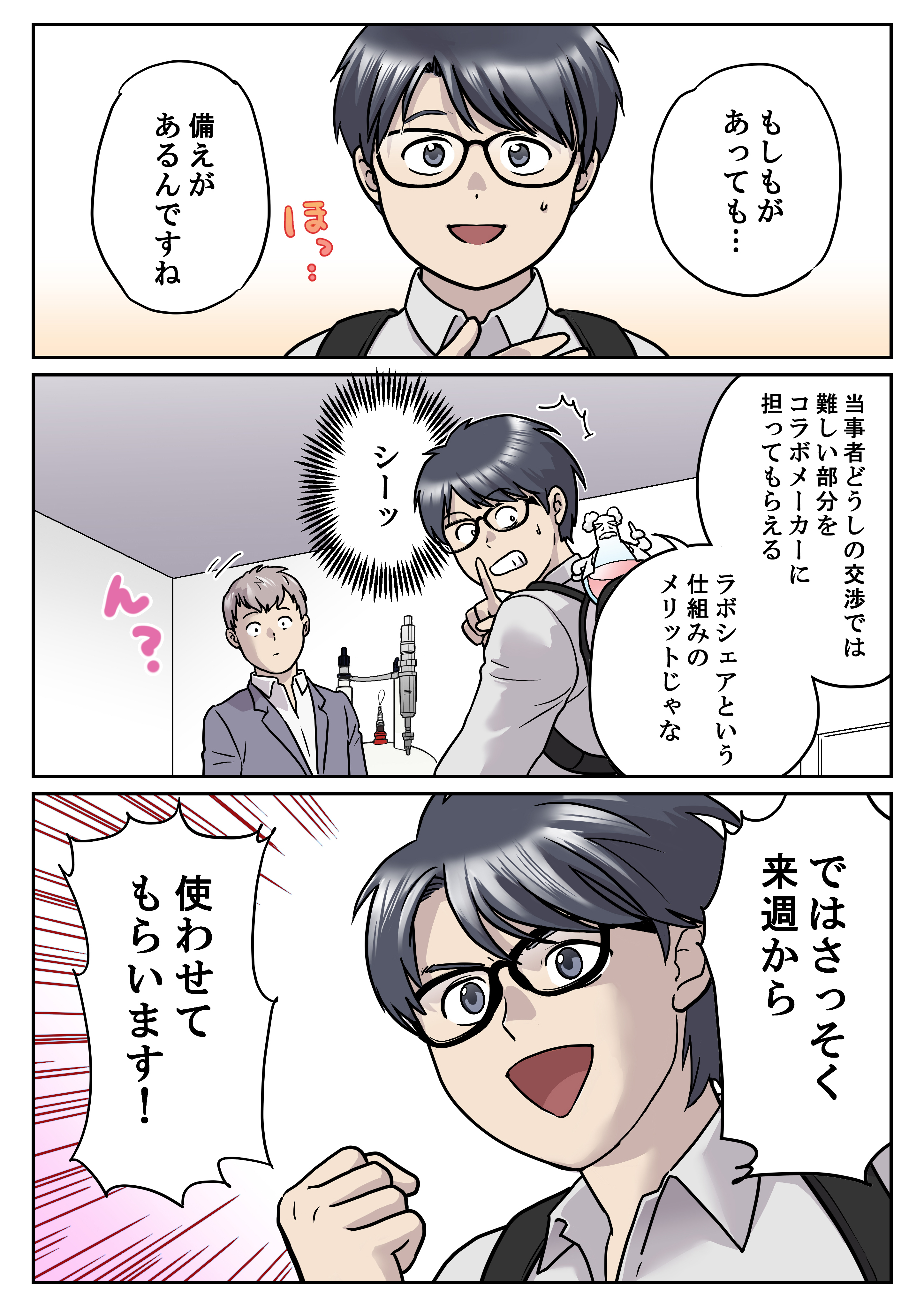 はじめてのシェアラボ 9ページ目